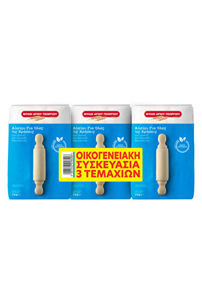 MYLOI AG.GEORGIOU ΜΥΛΟΙ ΑΓ.ΓΕΩΡΓΙΟΥ ΑΛΕΥΡΙ 1kg (3τεμ.)