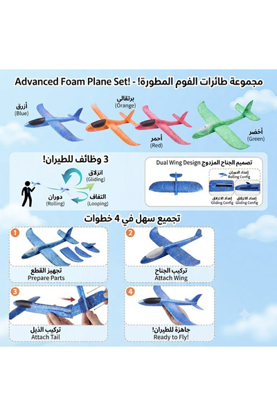 Foom ٤ طائرات ✈️ فوم
