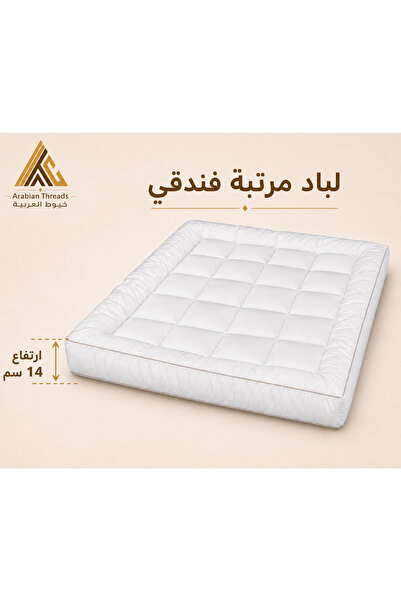 Arabian Threads غطاء فراش فندقي فاخر بارتفاع 14 سم