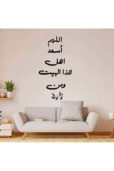 bity thok ملصق جداري ديني ‘اللهم اسعد أهل هذا البيت ومن زاره’