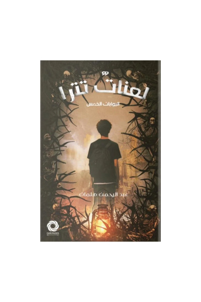 NOVEL لعنات تترا