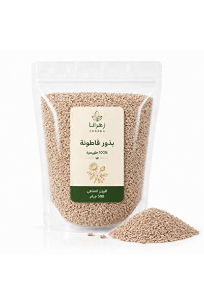 zhrana بذور القاطونة الطبيعية 500 جرام