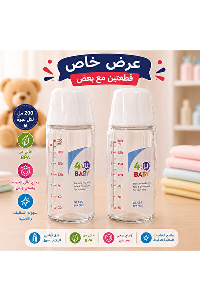 Generic Brand عرض بيبرونة زجاج للأطفال 200 مل | عبوتان بدون مقبض - Baby Glass...