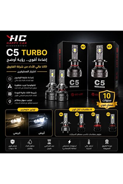 Generic Brand ليد C5 TURBO الفاروق | ضمان 10 سنوات