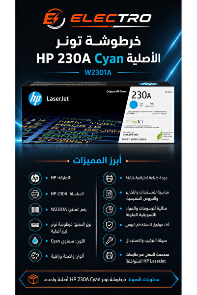 Electro حبر طابعة HP سماوي اصلي W2301A