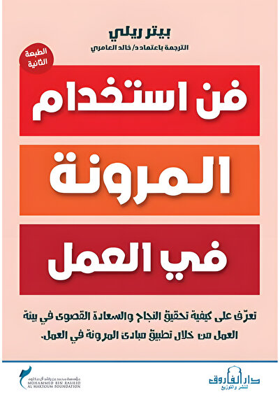 Dar Alfarouk The Art of Using Flexibility in Work