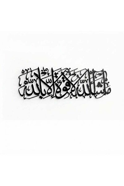 Generic Mashallah La Quwwata Illa Billah Acrylic Wall Art | Powerful Islamic ...