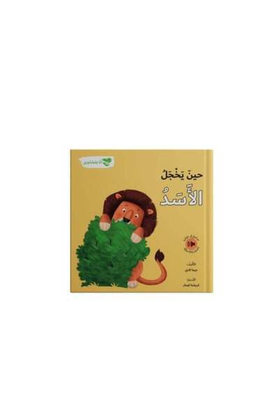 Educator When the Lion is Shy - Paperback