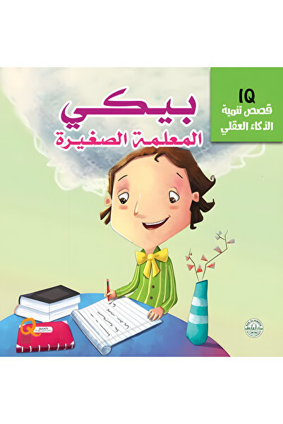 Dar Alfarouk Little Teacher Becky