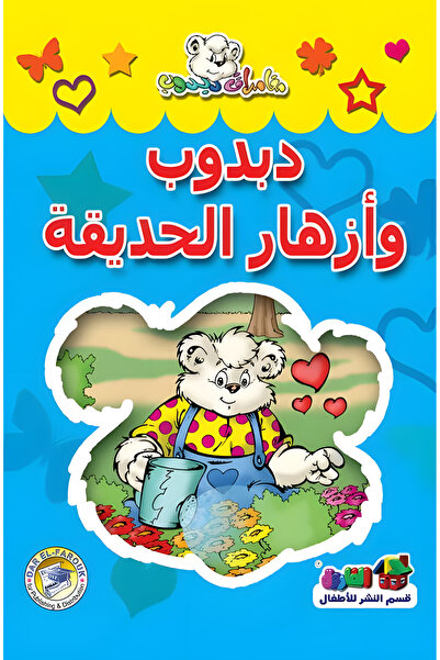 Dar Alfarouk Dandelions and Garden Flowers