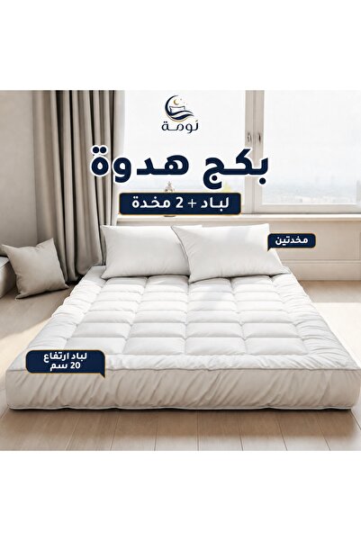 NOMAH Hadoa Package - 20 cm Felt + 2 Pillows