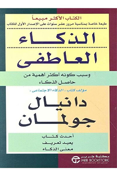 Generic Emotional Intelligence Daniel Goleman