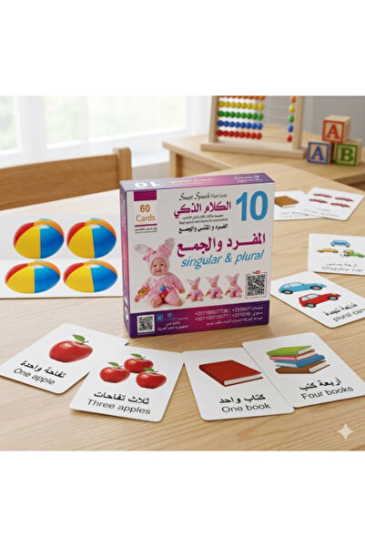 Alshamel Smart Speech Kit: Singular and Plural
