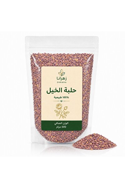 zhrana حلبة الخيل الطبيعية من زهرانا 500 جرام