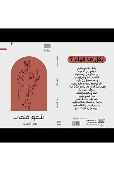 darshion My Pen's Feeling - Rawan Al-Sharif Poetry and Prose