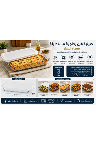 Dania Rectangular Glass Oven Dish with White Lid – 3 Liters Capacity – 39.3 X...