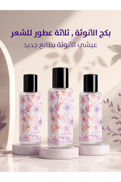 citysnt Hair Fragrance Pack of 3 Hair Fragrances 40ml Hair Fragrance Musk of ...