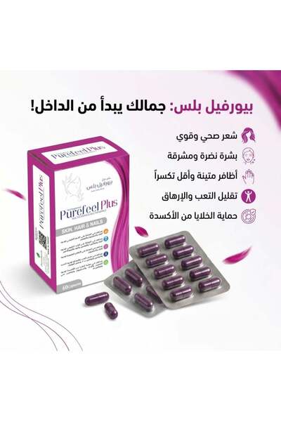 Pureherb بيورفكتيل بلس-Perfectil Plus السر لجمال بشرتك وشعرك وأظافرك في 60كبسولة