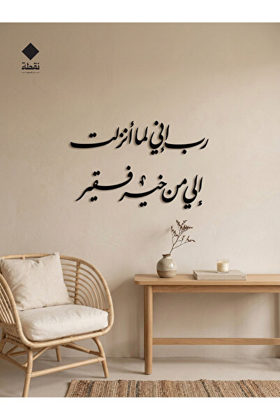 Marktna لوحة اكريليك بلاصق قوي 3M وقص بالليزر مقاس 60 × 40 سم - بتصميم رب اني...