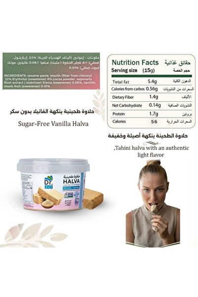Dr. Eid حلوى الفانيليا الخالية من السكر - معجون الطحينة، مناسب للكيتو