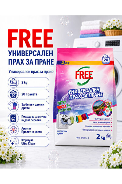 FREE Универсален прах за пране  "Пролетни цветя ", 2 кг, 20 дози