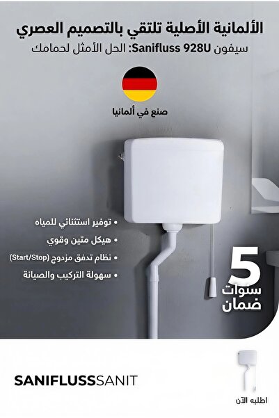 Sanit سيفون حمام عربي ألماني، أبيض