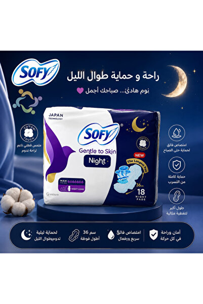 sofy فوط صحية نسائية مريحة ليلية، 16+2 فوطة