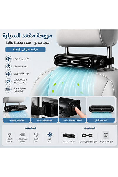Yallabena مروحة مقعد السيارة السوداء - مروحة تبريد محمولة بمنفذ USB-C بثلاث س...