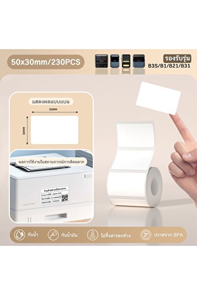 Choice31 50x30mm-230PCS Niimbot 1Roll B1 White Sticker Waterproof Paper Adhes...