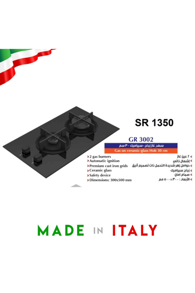 Kitchen Line موقد غاز سيراميك زجاجي 30 سم بشعلتين وشبكات حديدية مع إشعال تلقائي ونظام أمان كامل - GR 3002 (إيطالي بالكامل)