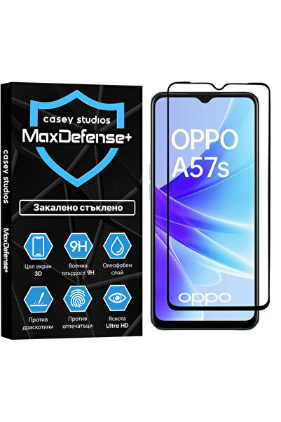 Casey Studios Стъклен протектор Oppo A57s, 3D пълно покритие, Ultra HD, устой...