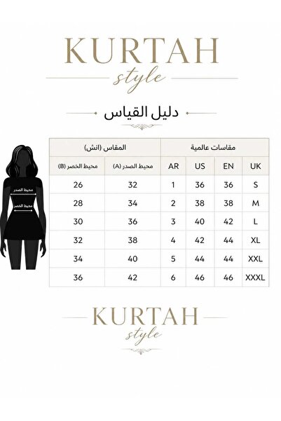 Kurtah طقم نسائي