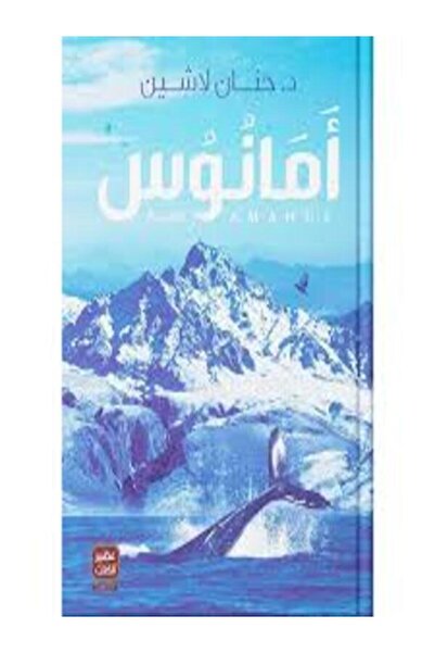 Book juice أمانوس