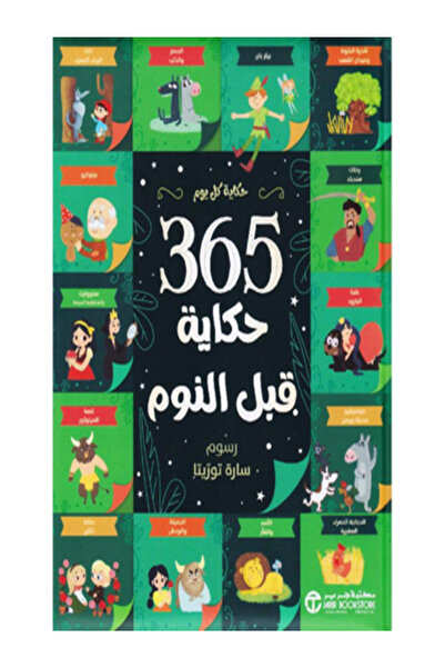 Jarir Bookstore 365 حكاية قبل النوم