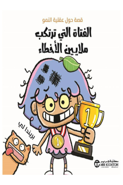 Jarir Bookstore الفتاة التي ترتكب ملايين الاخطاء