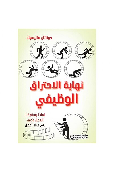 Jarir Bookstore The End of Work as We Know It - Why We'Re Exhausted and How t...