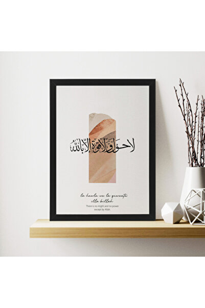 Boomah Accessories لوحة فنية إسلامية عصرية مع إطار تحمل آية قرآنية 'لا هولوا ...