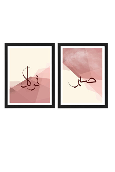 Boomah Accessories Set of 2, Islamic Arabic ( Sabr - Tawakkul) Calligraphy Po...