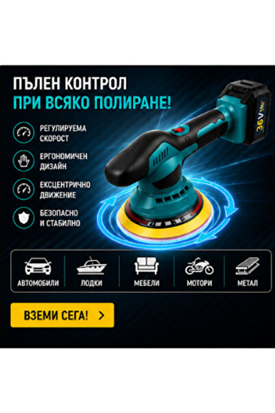 OEM Акумулаторна полирмашина за автомобили с 2 батерии 36V, безжична, преноси...