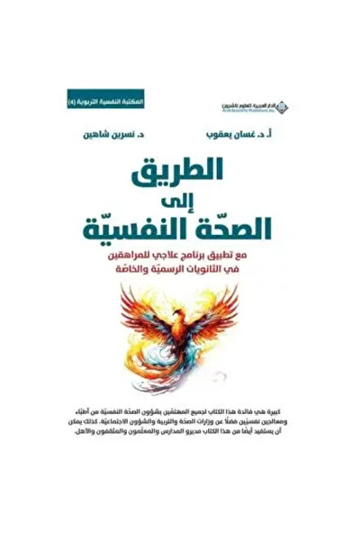 fahrast bookstore The Road to Mental Health - Original Edition