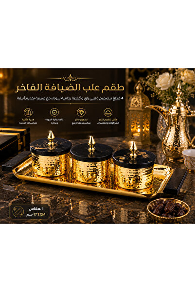 Dania طقم علب الضيافة الفاخر – 4 قطع بتصميم ذهبي راقٍ وأغطية رخامية سوداء مع ...