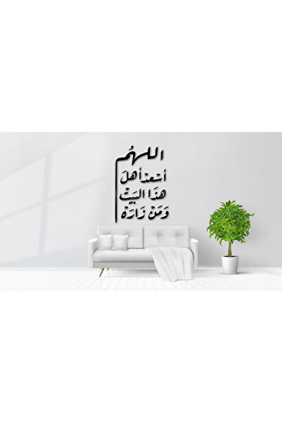 Ghaith Store لوحة جدارية – اللهم أسعد أهل هذا البيت – ديكور حائط إسلامي مودرن...
