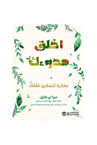 Jarir Bookstore Create a Calm Notebook to Soothe Your Anxiety. ‎   By Mira Le...