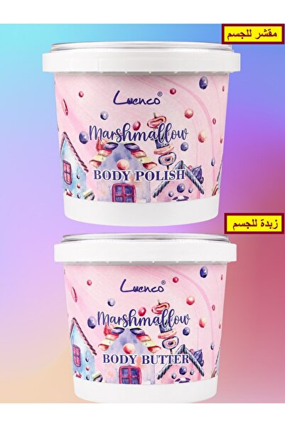 LUENCO قطعتين زبدة الجسم برائحة المارشميلو + مقشر الجسم بالمارشميلو مقشر جسم ...