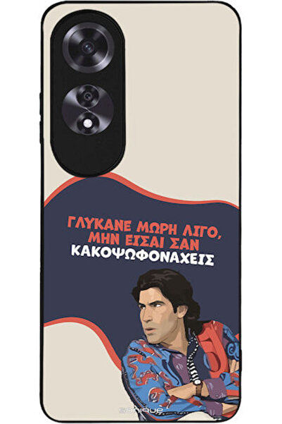 Other Θήκη Sonique Ελληνική Κουλτουριακή Τηλεοπτική Σειρά Oppo A60 Sweeten Baby