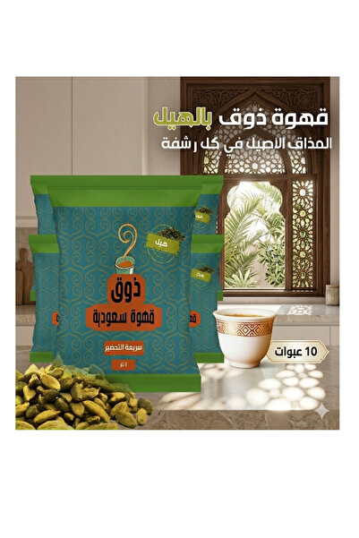 Thouq Saudi Taste Instant Coffee with Cardamom, 300g Box, 10 Sachets