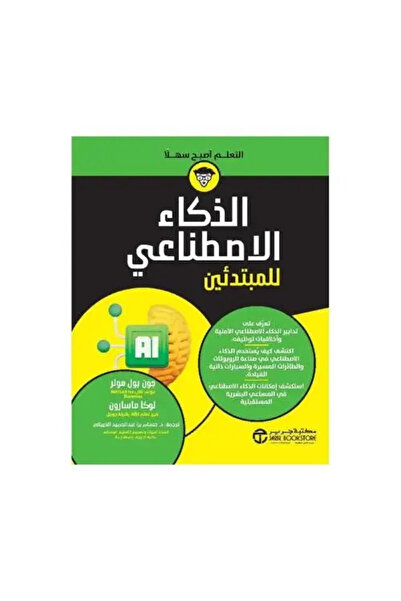fahrast bookstore Artificial Intelligence for Beginners - Original Edition