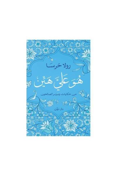 fahrast bookstore It is a collection of stories and biographies of righteous ...