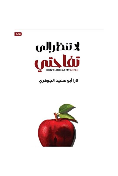 Book Don'T Look at My Apples, Original Copy