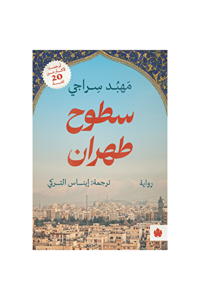 Book Tehran Surfaces Original Copy
